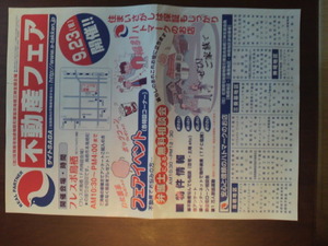 不動産フェアが本日開催ですよ♪