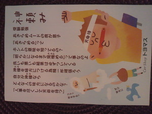 一枚のはがき♪