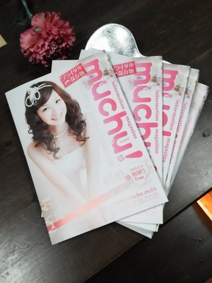 ＭＵＣＨＵ!特別号
