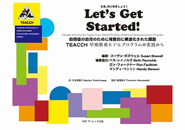 TEACCHプリスクールカリキュラムガイド！