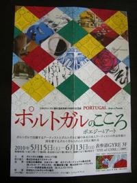 日本ポルトガル修好通商条約１５０周年記念展