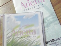 アリエッタ『奇跡のしずく』