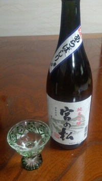 本日 超限定発売 宮の松純米吟醸 あらばしり うますぎ