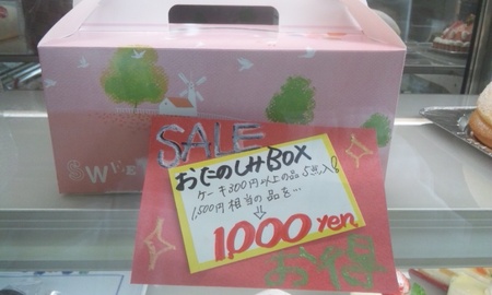 お楽しみBOX