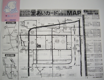鳥栖の愛あいカード