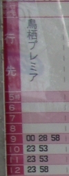 鳥栖プレミア