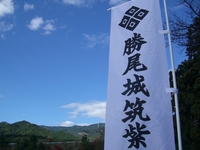 勝尾城筑紫氏遺跡見学会081130