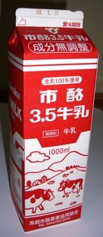鳥栖市酪３．５牛乳