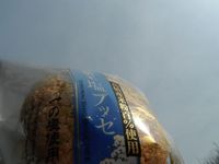 ポアソンの鳥栖米塩ブッセ