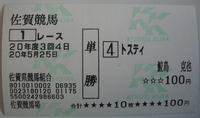 佐賀競馬