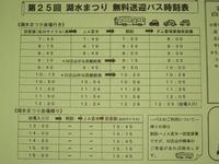 若木町湖水まつり情報！