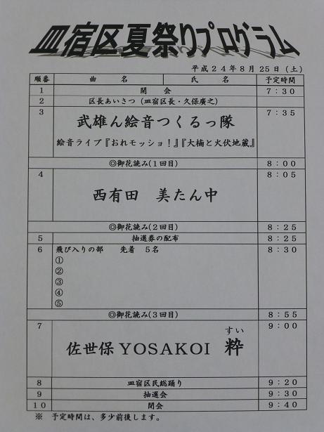 『火伏地蔵尊夏祭り』に来てね！