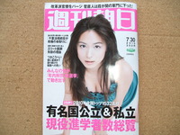 ２０１０有名国公立＆私立高現役進学者数総覧
