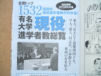 ２０１０有名国公立＆私立高現役進学者数総覧