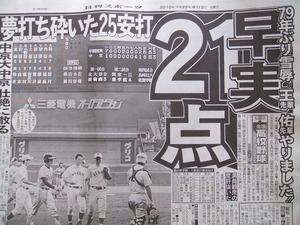 早稲田実業快進撃＆早稲田佐賀高甲子園への道