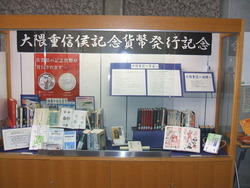 早稲田の生みの親・大隈重信侯生家訪問