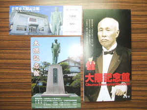 早稲田の生みの親・大隈重信侯生家訪問