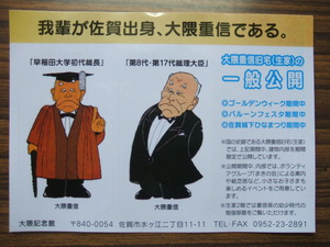早稲田の生みの親・大隈重信侯生家訪問