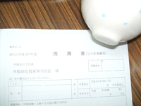 ぶー吉推薦！早稲田佐賀高推薦入試願書受付