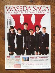 早稲田佐賀中学入試説明会＆寮見学withびっきーさん