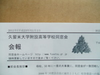 平成２５年度、久留米附設中学男女共学化へ！