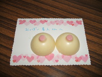 おっぱいチョコ＆早稲田・慶応入試問題
