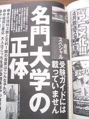 東大首席はどんな子？大人は早稲田と慶応どっちを選ぶ？