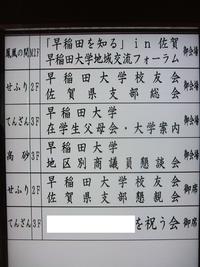 早稲田大学地域交流フォーラム参加報告・・１