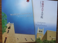 早稲田大学地域交流フォーラム参加報告・・２