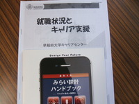 早稲田大学地域交流フォーラム参加報告・・２
