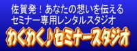 佐賀でもツイッターセミナー