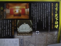 秀吉と天下料理（肥前名護屋城博物館２０周年記念）