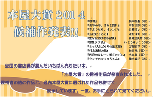 本屋大賞決定!