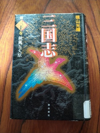本の旅 本の旅