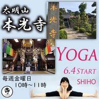 お寺でヨガ