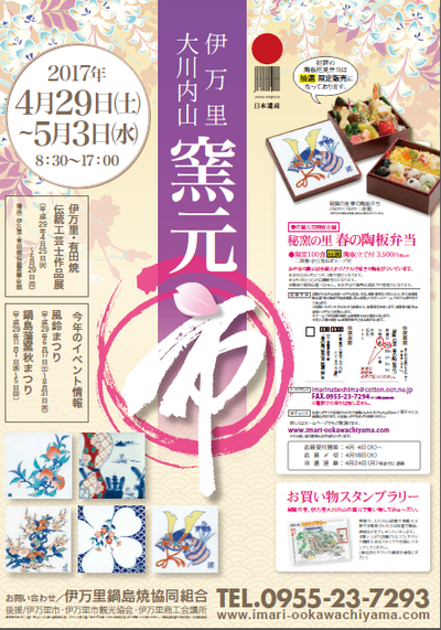 ＧＷ伊万里・大川内山「窯元市」のおしらせ　