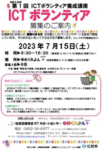 2023年ボランティア養成講座のご案内 2023/07/11 11:10:12