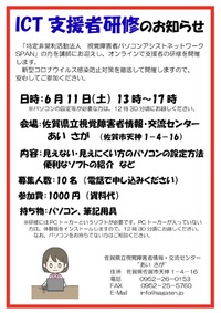 ボランティアの皆さんにお知らせ 2022/05/30 17:20:23