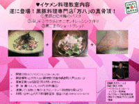 イケメン料理人の料理教室開催予定