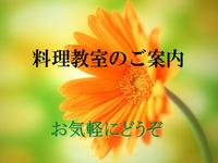 料理教室開催