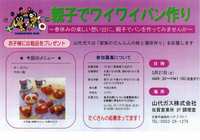 料理教室開催のご案内