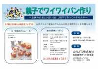 夏休み親子料理教室の開催案内