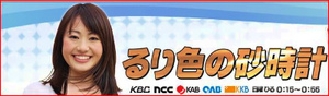 九州山口いい旅再発見『るり色の砂時計』撮影に～！