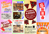 忘年会 よろしくお願いします。